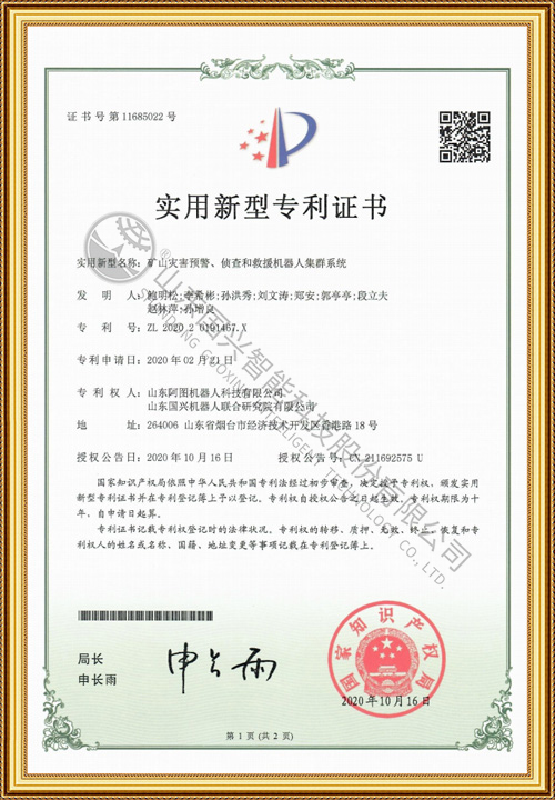礦山災(zāi)害預(yù)警、偵查和救援機(jī)器人集群系統(tǒng)ZL202020191467X